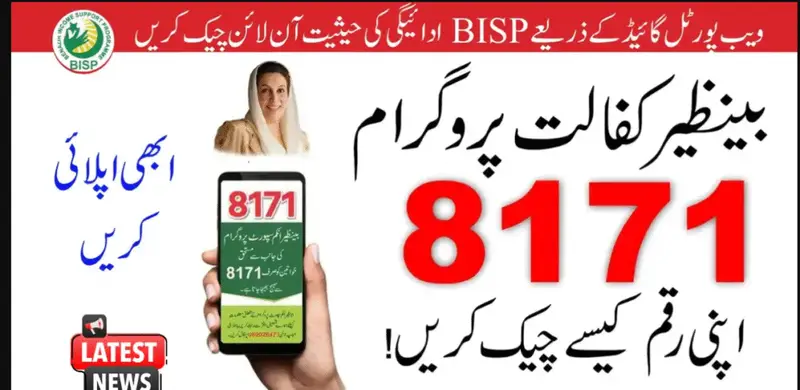 8171-ehsaas-program-25000-bisp-online-registration-2025-–-new-guide